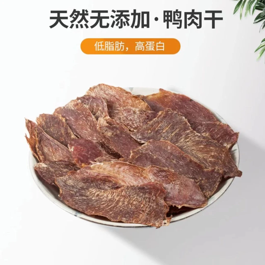 时时宠乐【鸭肉干薄片】宠物狗狗零食营养祛泪痕天然无添加纯肉干