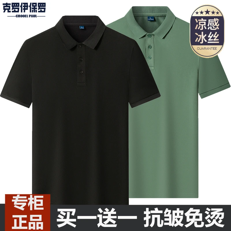 2件装克罗伊保罗男士短袖Polo衫夏季翻领纯色百搭商务休闲透气T恤