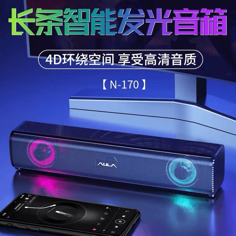 狼蛛N-170 有线发光长条音响笔记本台式重低音音响高颜值音质功能