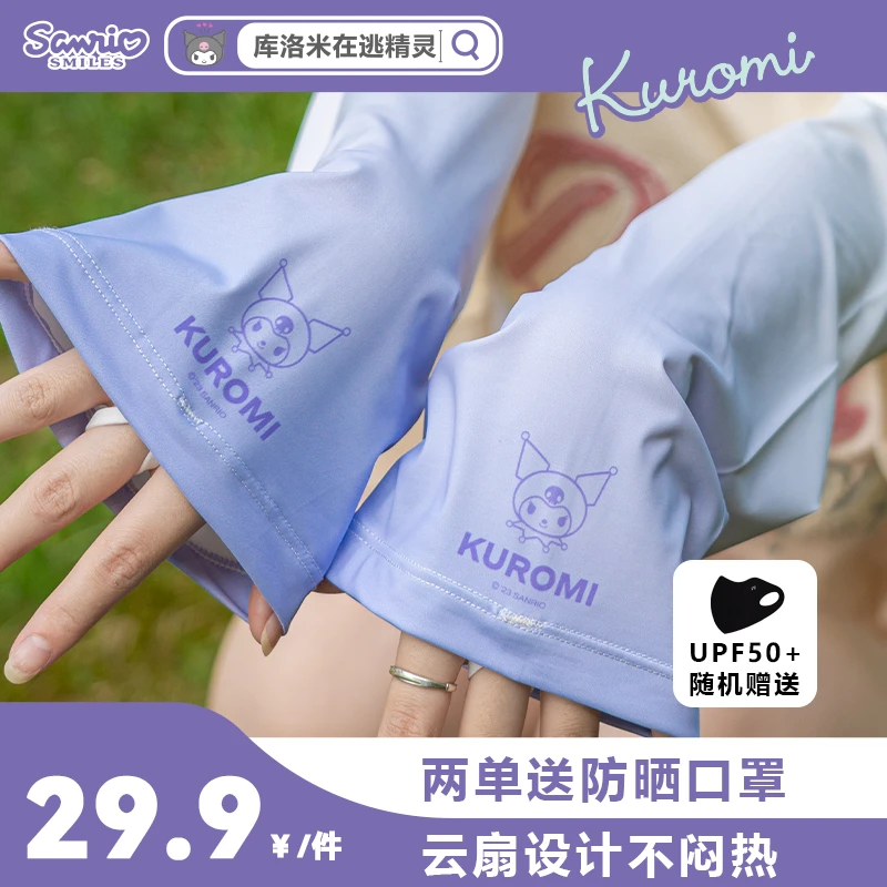 三丽鸥正版防晒冰袖显瘦冰丝凉感防紫外线透气遮阳