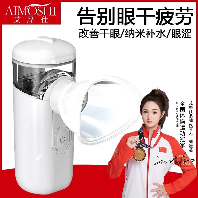 润眼仪护眼喷雾润眼仪眼睛干涩便携式充电清洁洗眼干眼纳米雾化仪