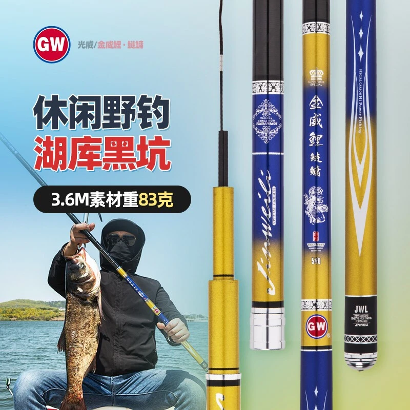光威（GW） 鱼竿金威鲤鲢鳙碳素超轻超硬19调台钓竿鲫鱼竿钓鱼竿