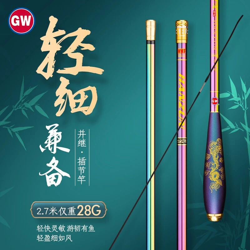 光威（GW）鲫鱼竿28调捍尊并继竿插节竿超轻超细超硬台钓竿并继杆