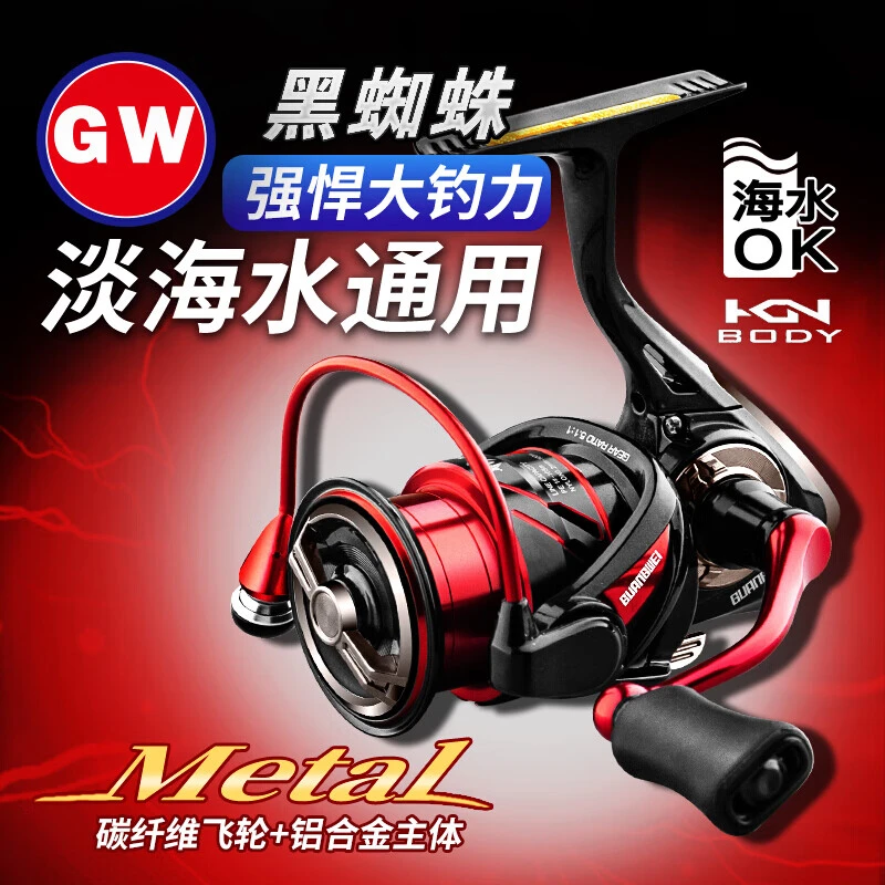 光威（GW）金属鱼线轮黑蜘蛛路亚海钓碳纤维碳素渔轮轻矶钓轮自锁