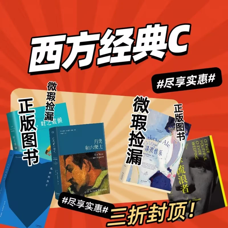 【微瑕不退换】西方经典C系列  精选故事  书籍版本随机发出！