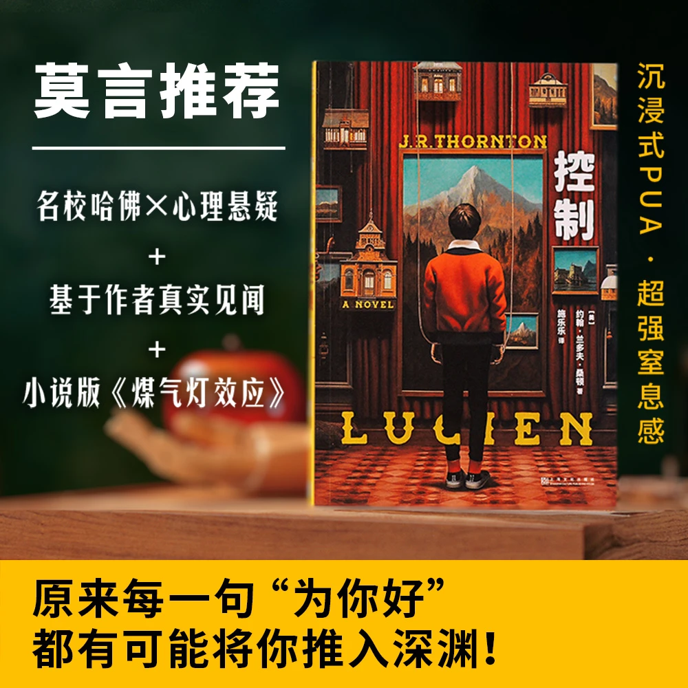 果麦《控制》 莫言推荐 小说版煤气灯效应