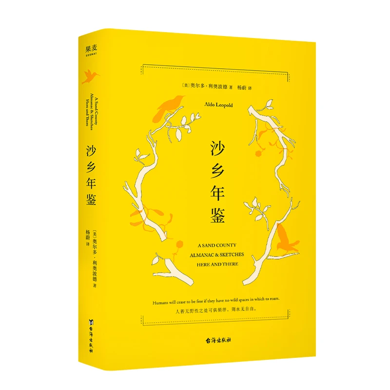 果麦  沙乡年鉴（2023）语文教材推荐读本