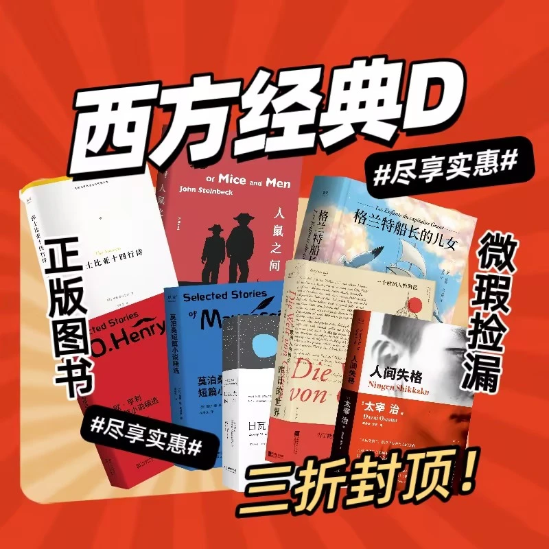 果麦【微瑕不退换】果麦西方经典D系列  新老版本随机发货！