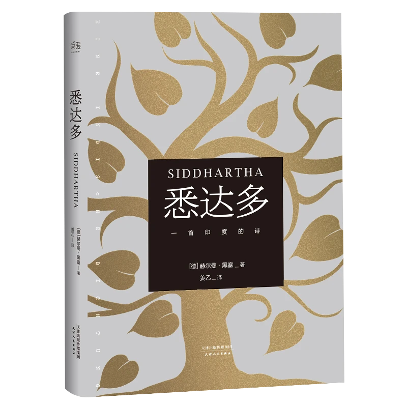 【预售】悉达多+精神与爱欲+克林索尔的最后夏天+德米安+荒原狼