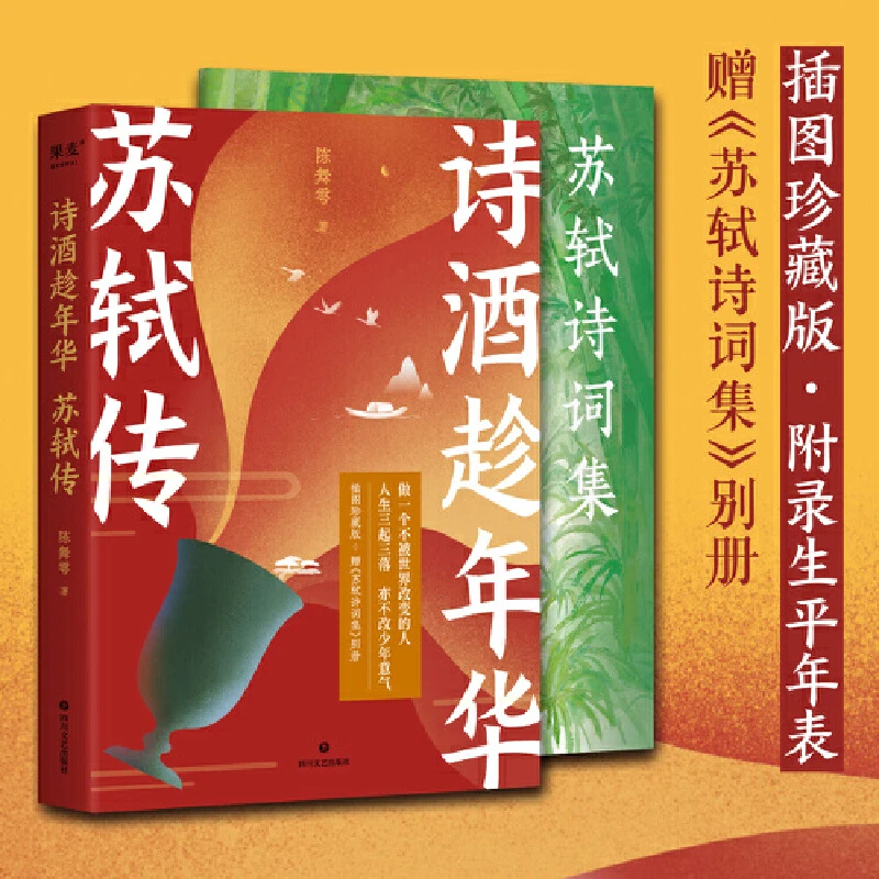 果麦诗酒趁年华 国风插图赠《苏轼诗词书籍集》李白 满腹经纶书籍