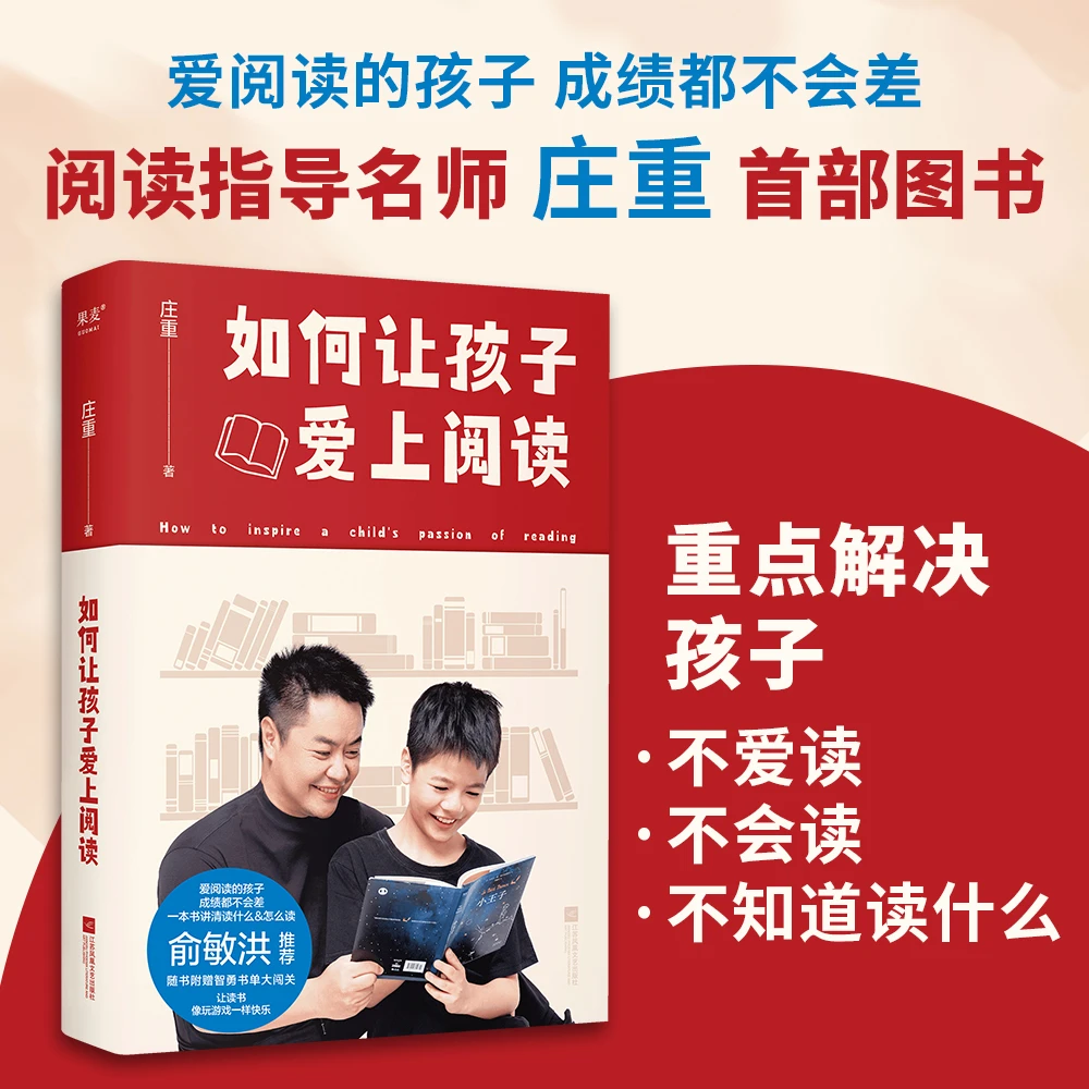 如何让孩子爱上阅读（孩子不爱读名著，庄重老师办法多）