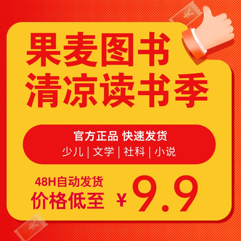 果麦精品图书童书系列成人系列