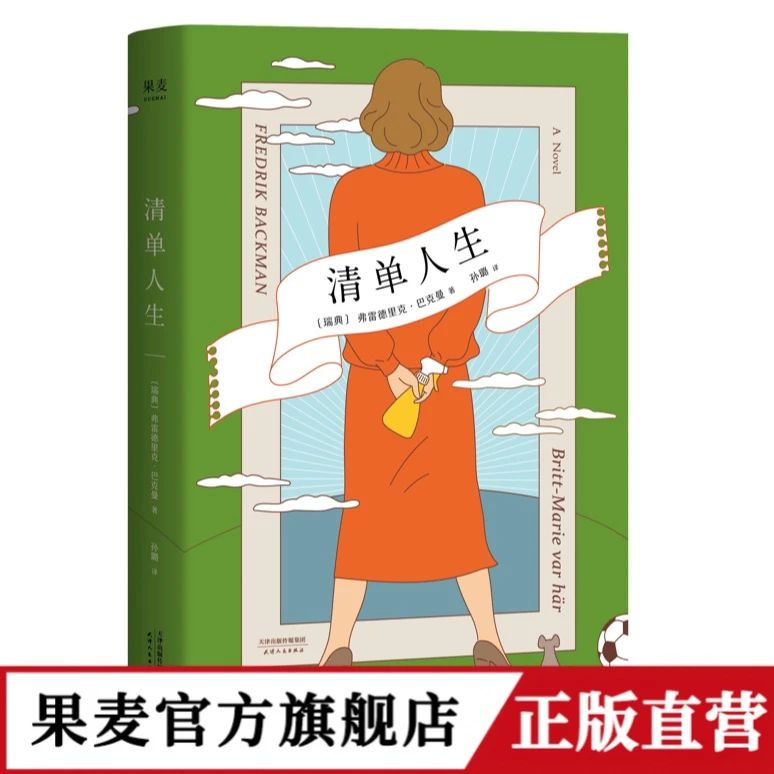 清单人生人生有一种艰难，是舍弃无比熟悉的生活小说阅读书店作家