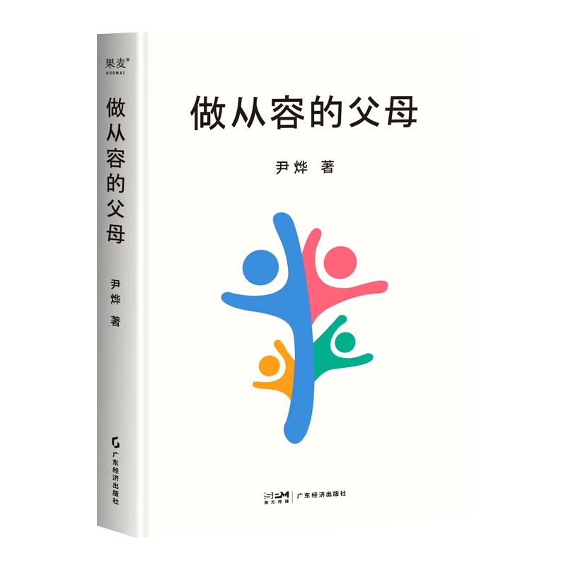 果麦 做从容的父母 分享家庭教育心得 回归教育初衷
