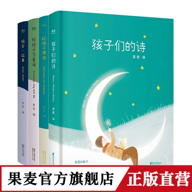 预售/陪你长大：孩子们的诗 晚安故事 给孩子们的诗 给孩子念童谣