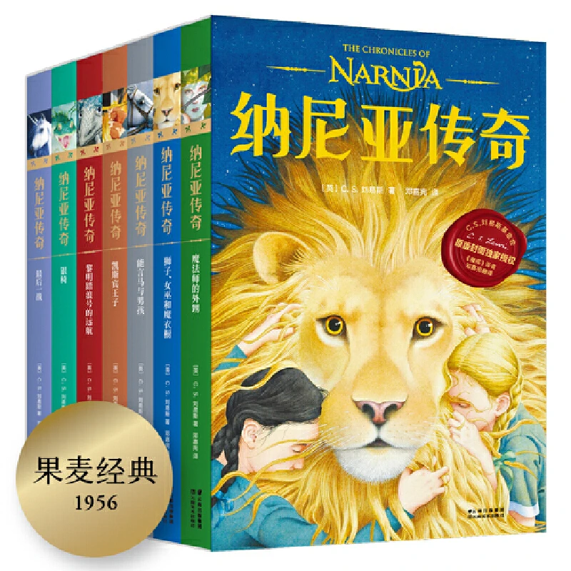 【果麦】纳尼亚传奇 全7册*1大卫·威斯纳绘制,英国原版授权