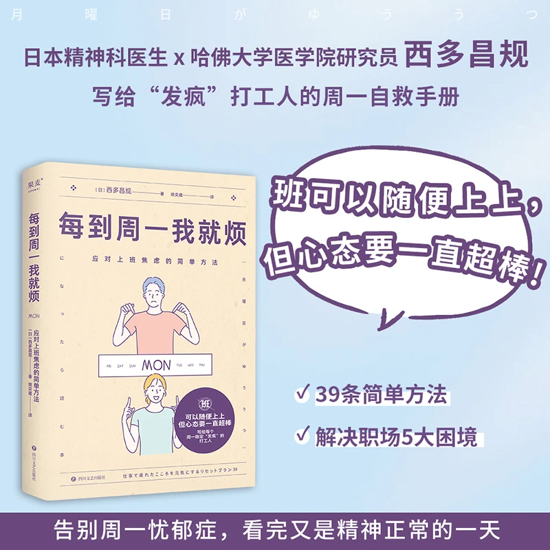 果麦每到周一我就烦：应对上班焦虑的简单方法 打工人的关爱手册