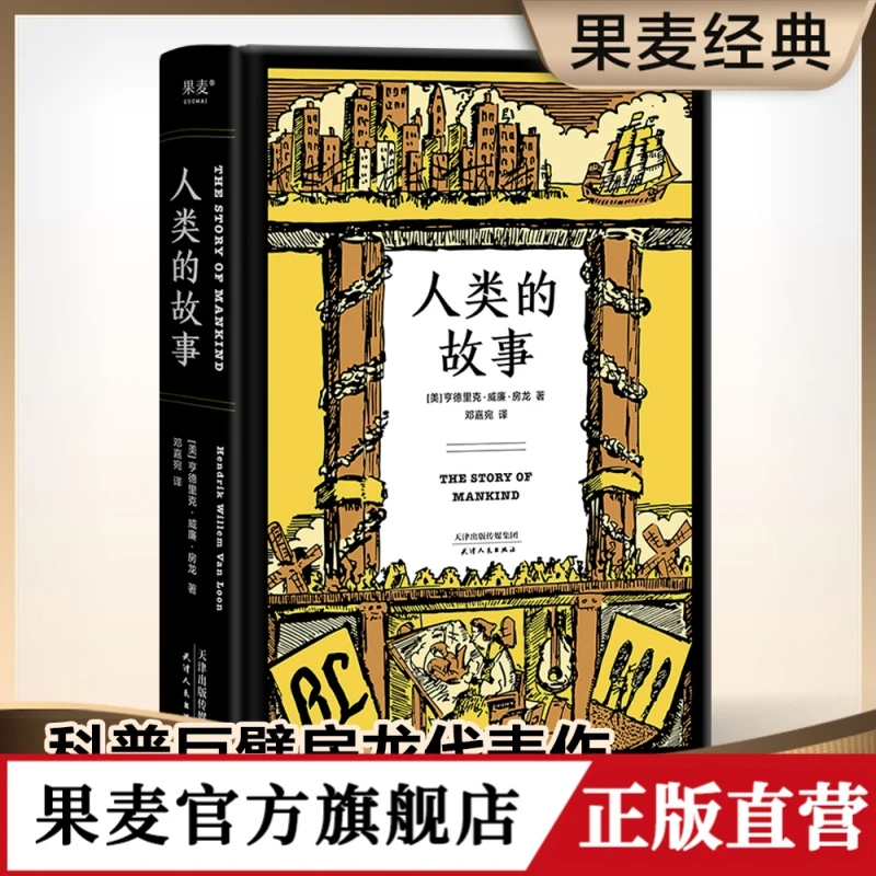 人类的故事（极具现场感的人类成长史，无障碍阅读全本，完结篇）