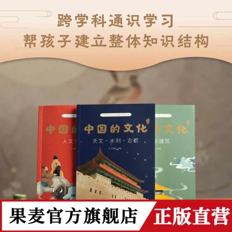 中国的文化 系统展现中国传统文化，实现跨学科知识积累。丛书