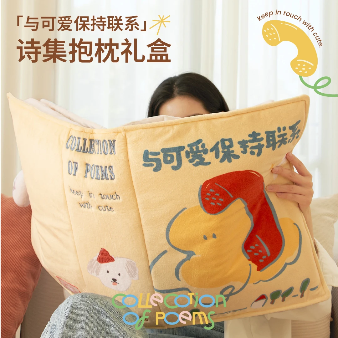 可爱诗集抱枕 「与可爱保持联系」