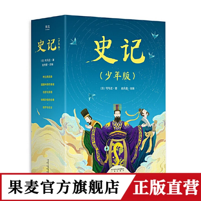史记少年版(全5册)司马迁少儿国学给孩子儿童故事书6-12岁故事书