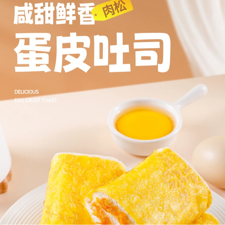 金黄蛋皮吐司沙拉肉松夹心面包蓬松发酵细腻低温松软满满鲜香有料