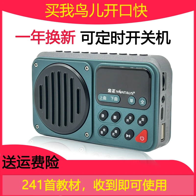 鸟用学习机鹦鹉学话机八哥学说话录音复读机玄凤口哨学舌训练教语