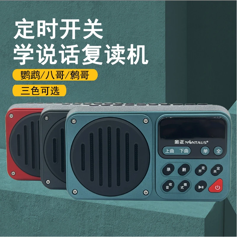 鸟用学习机八哥学语复读机鹦鹉学舌学话训练器鸟用教语录音说话机