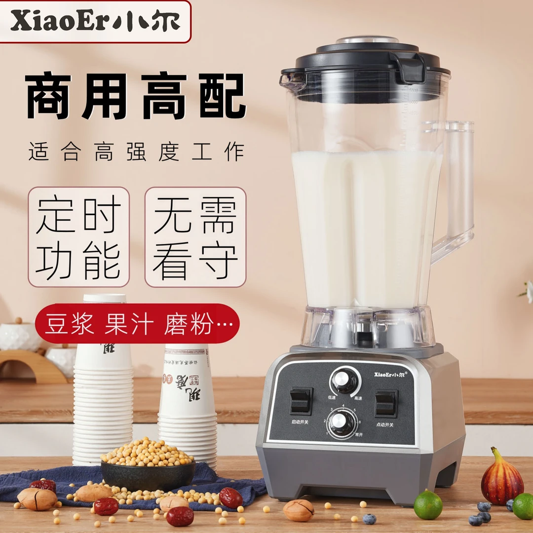 小尔多功能商用破壁机大容量豆浆机早餐店料理机无渣免滤搅拌机