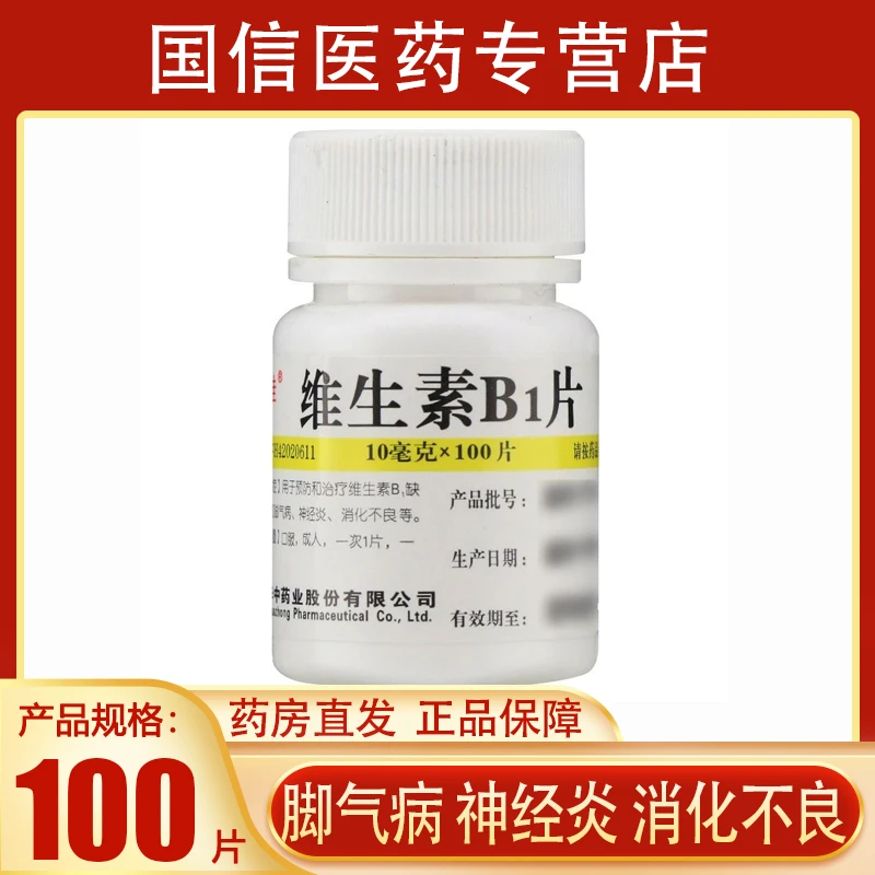 维福佳维生素B1片10mg*100片