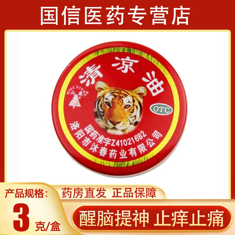 TIGER/山虎清凉油3g清凉散热，醒脑提神，止痒止痛
