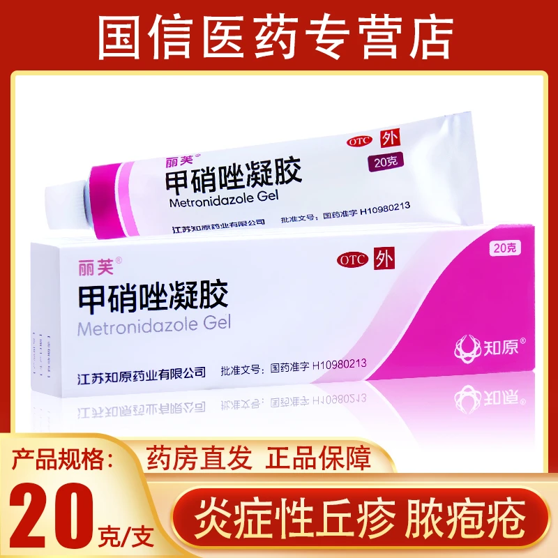 丽芙甲硝唑凝胶 0.75%*20g 炎症性丘疹脓胞疮酒渣鼻红斑