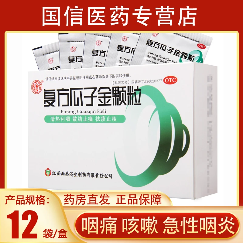 杨济生复方瓜子金颗粒10g*12袋清热利咽