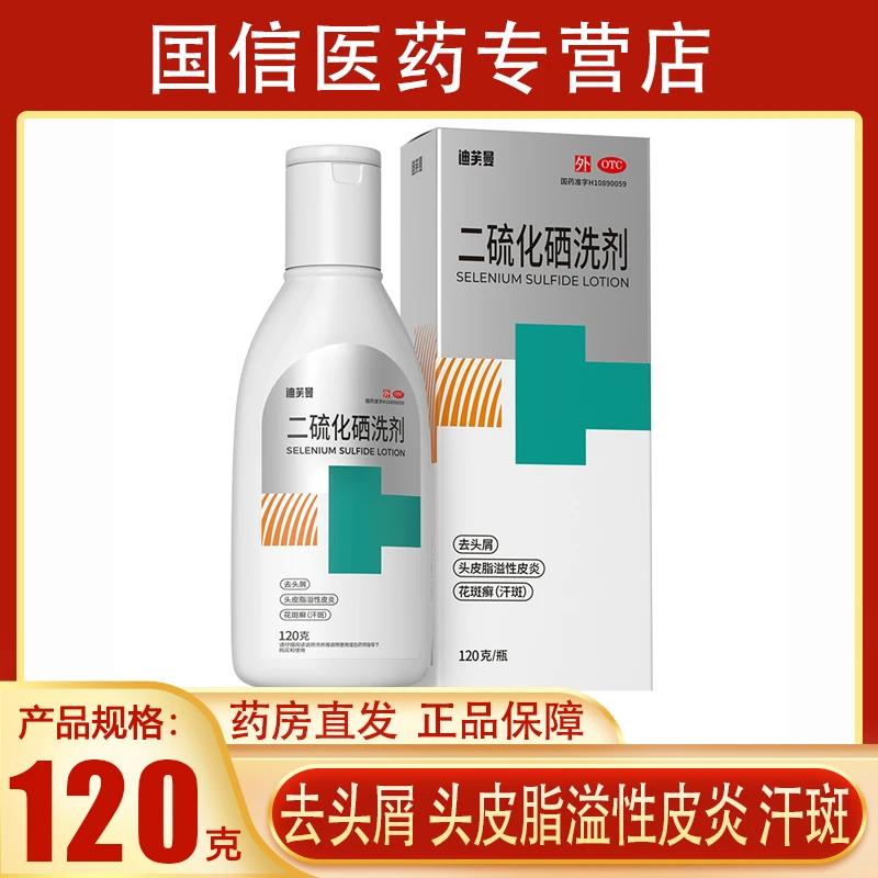 迪芙曼二硫化硒洗剂2.5%*120g去头屑头皮脂溢性皮炎花斑癣汗斑