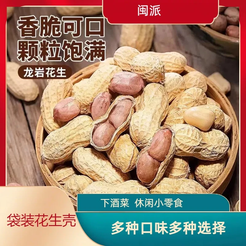 闽派龙岩花生咸干花生蒜香花生营养香酥酥脆食用开袋实惠产品好吃