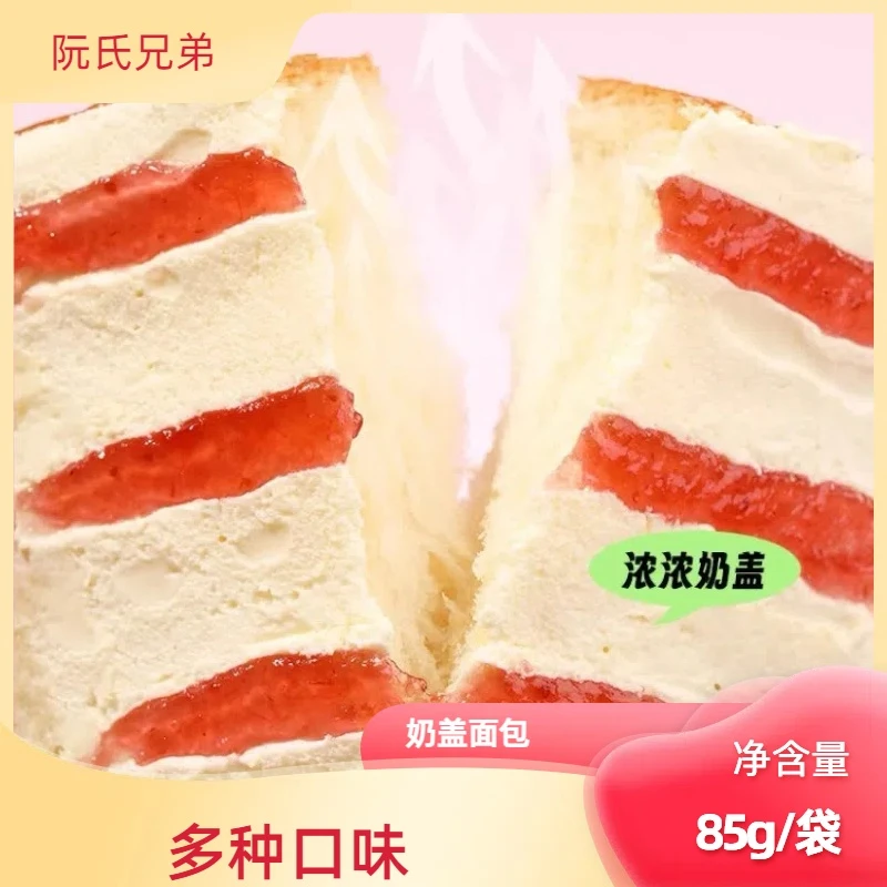 阮氏兄弟雪芙奶盖面包吐司烘焙优选草莓味美味蓝莓味巧克力味