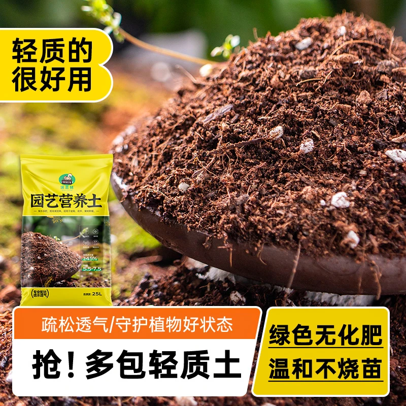 沃思林通用营养土泥炭营养土养花种菜土育苗多肉绿植花土盆栽土
