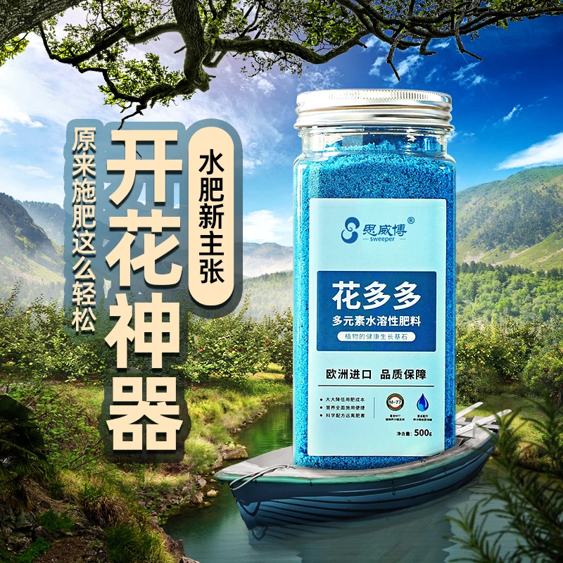 花多多1号2号12号通用型月季绣球水溶促开花肥料盆栽通用叶面肥
