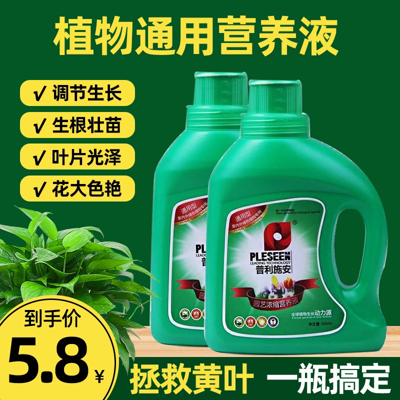 营养液植物通用型土培水培盆栽花卉绿萝富贵竹发财树液体养花肥料