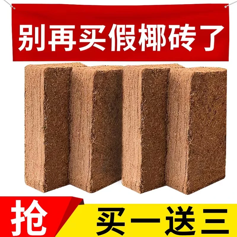 【买一送三】椰砖营养土养花通用型椰糠植物花土种菜土脱盐种植土