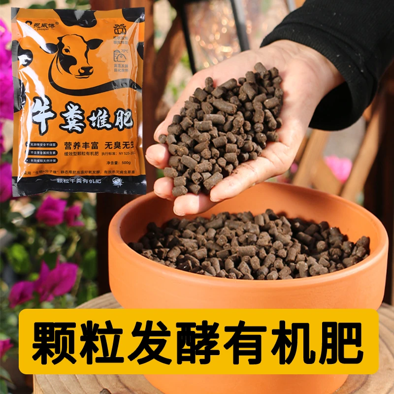 颗粒发酵有机肥