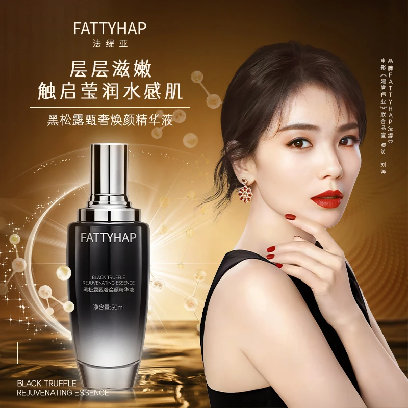 法缇亚黑松露甄奢焕颜补水精华液保湿修护细腻清爽嫩肤水感滋润L