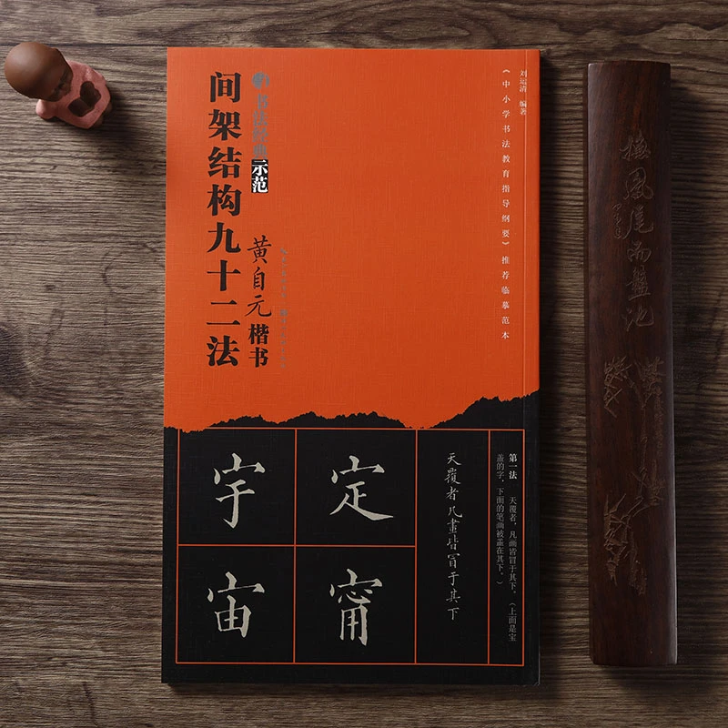 26本任意购书法经典示范颜真卿赵孟頫欧阳询间架结构九十二法字帖