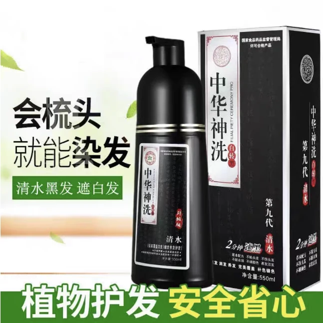 中华神洗彩盖白第九代清水白转黑完美覆盖黑发膏不粘养发黑色润发