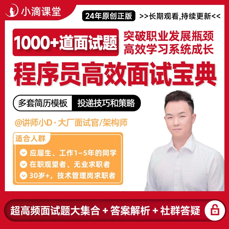 新版程序员前后端面试题专题宝典/涵盖IT简历模板/学习路线