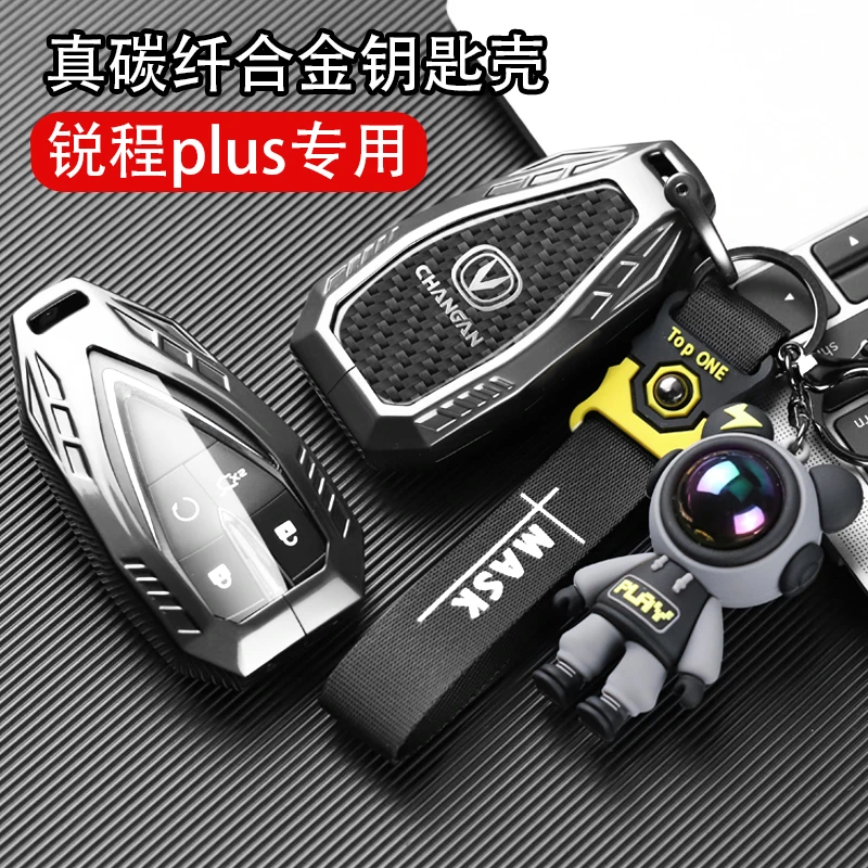 长安锐程plus钥匙套2023款豪华尊贵领悦型程锐plus个性碳纤维包壳