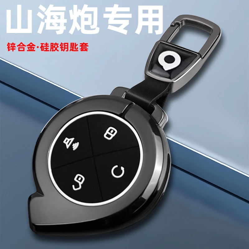 23款长城山海炮钥匙套2023新款山海炮极境版皮卡车金属包保护壳扣