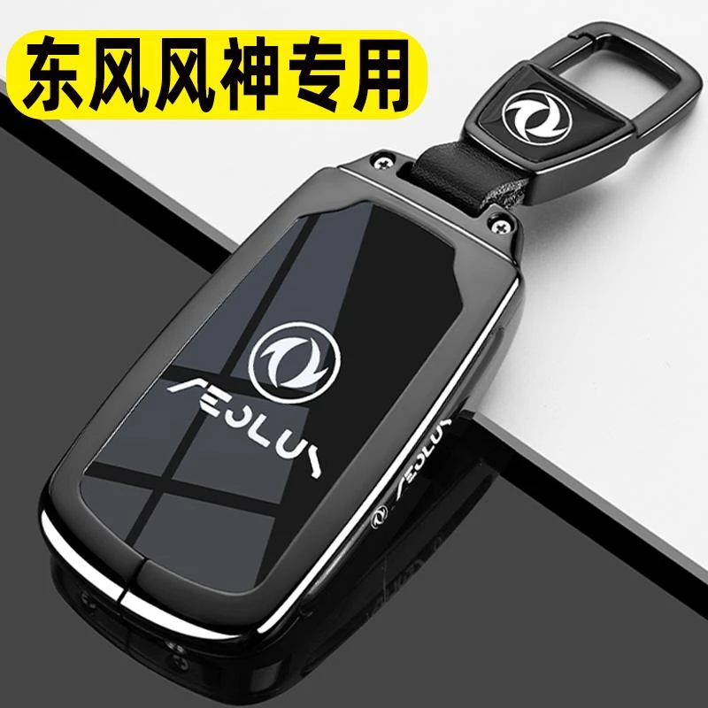 2024款东风风神奕炫钥匙套奕炫MAX/GS专用马赫版AX7车金属包扣壳