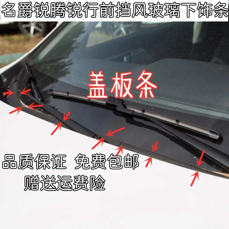 适配名爵MG3 G5G6锐腾GS锐行前挡风玻璃下饰条雨刮器盖板装饰胶条