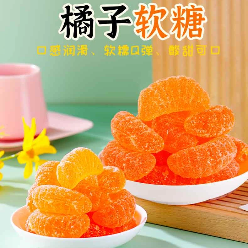 老式橘子糖怀旧桔子水果味酸甜软糖果好吃喜糖过年小零食儿童软糖